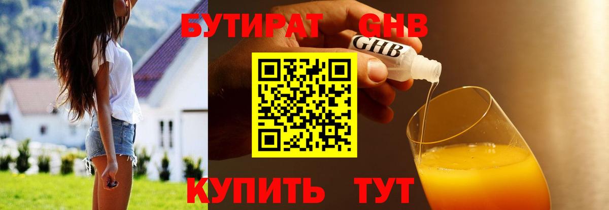 БУТИРАТ 99%  Вход с VPN  Владикавказ 