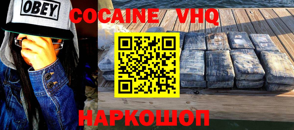 Владикавказ  COCAIN Колумбийский  Вход с VPN 