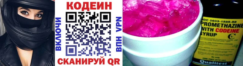 Кодеин напиток Lean (лин)  Владикавказ 