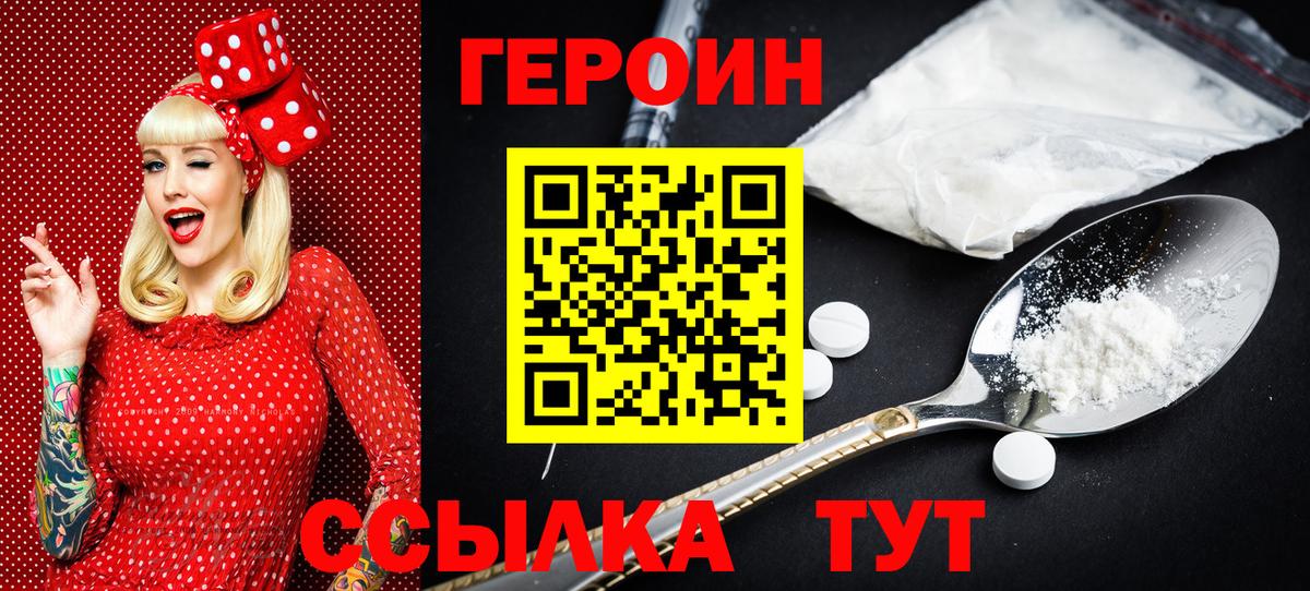 Героин VHQ Владикавказ