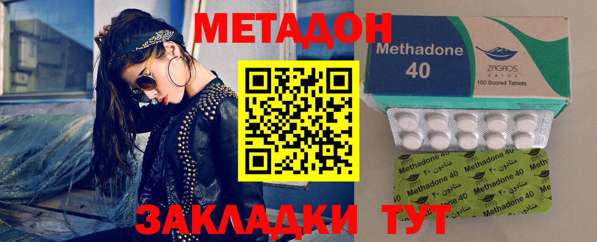 мега онион  Метадон кристалл  Метадон methadone  Вход с VPN  Владикавказ 